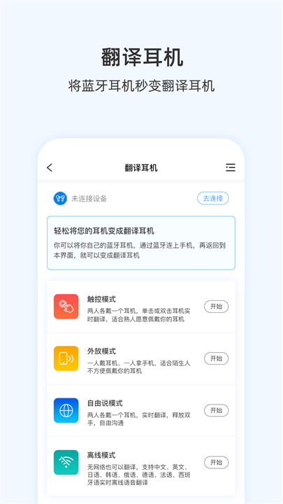 出国翻译耳机app截图2
