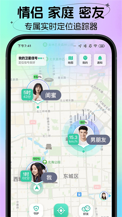 时刻守护截图4