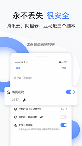 文叔叔传文件app截图3