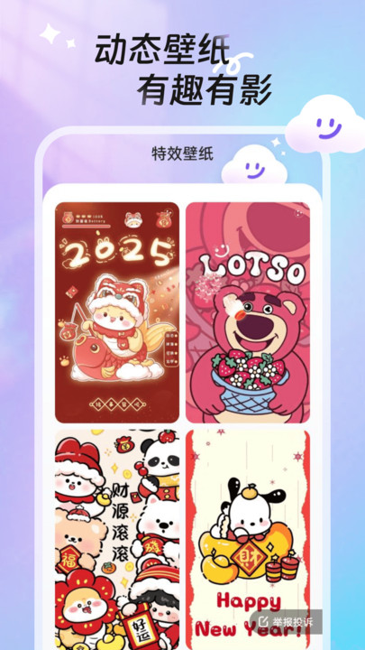 甜梦壁纸手机版截图2
