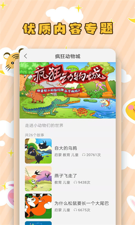 儿童听故事截图1