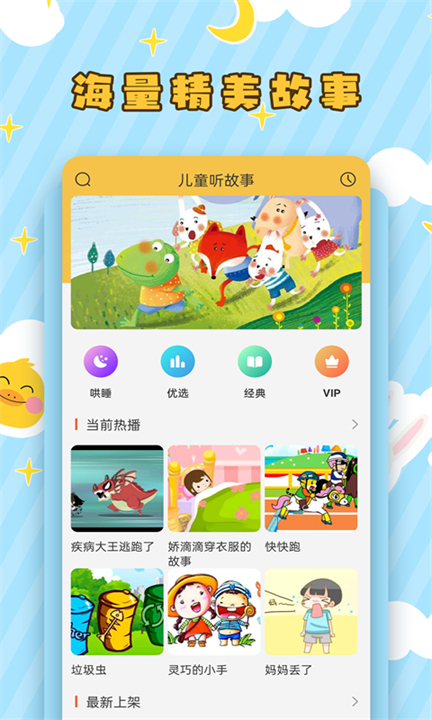 儿童听故事截图2