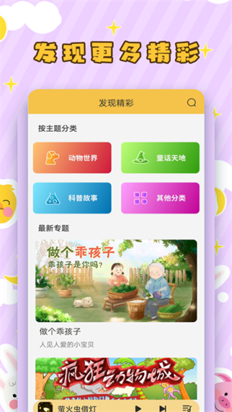 儿童听故事