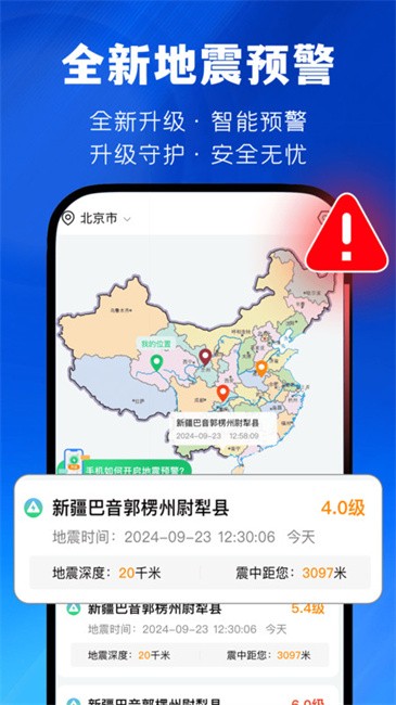 实时地震速报截图1