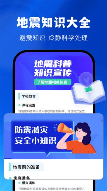 实时地震速报截图3