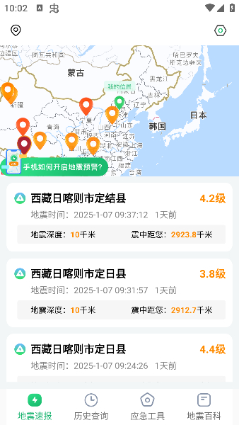 实时地震速报