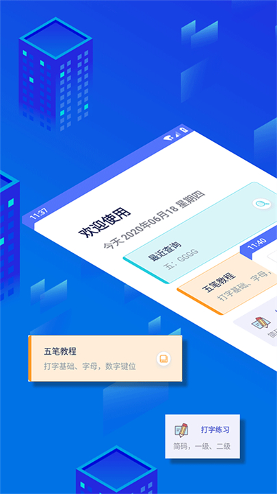 五笔反查app截图1