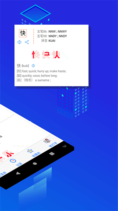 五笔反查app截图3