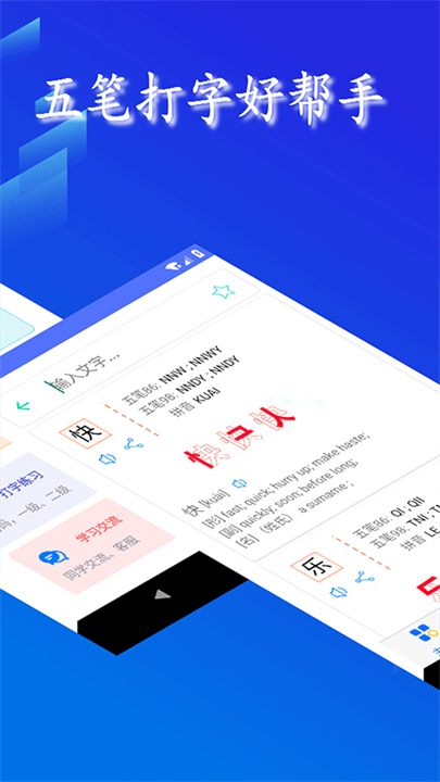 五笔反查app截图2