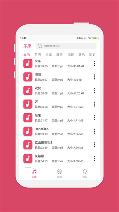 斗图音乐剪辑截图2