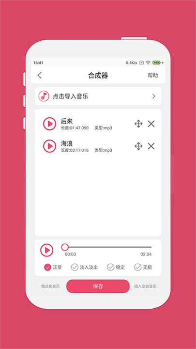 斗图音乐剪辑截图3
