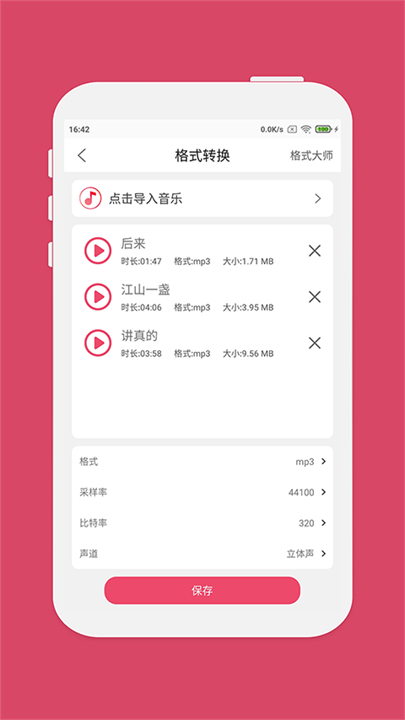 斗图音乐剪辑截图4
