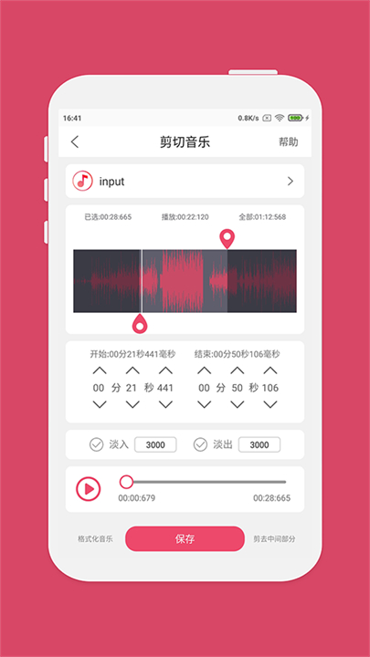 斗图音乐剪辑截图5