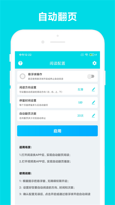 自动阅读助手截图1
