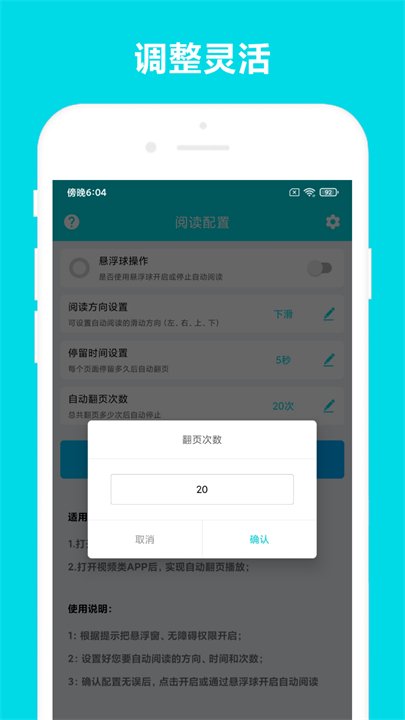 自动阅读助手截图4