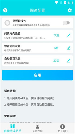 自动阅读助手