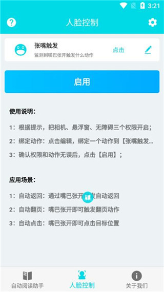 自动阅读助手