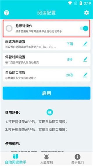 自动阅读助手