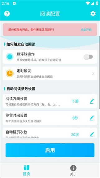 自动阅读助手