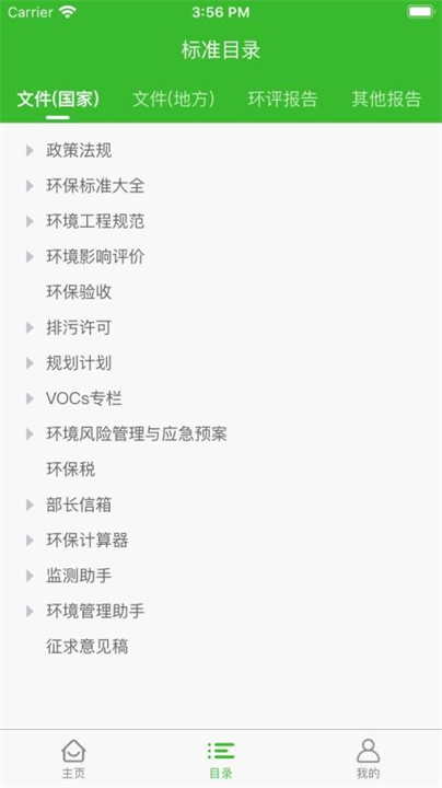环保小智截图1