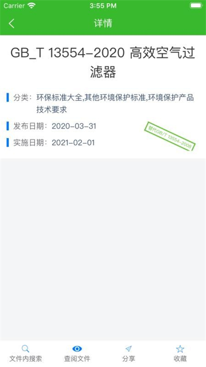 环保小智截图3