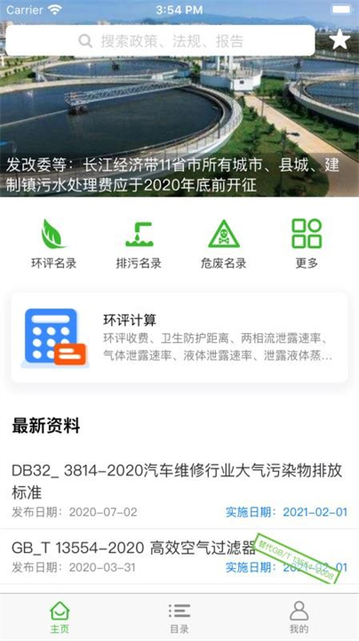 环保小智截图4