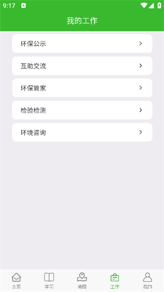 环保小智