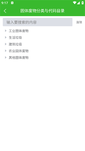 环保小智