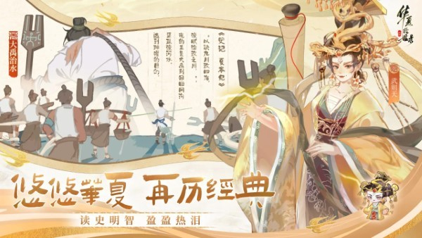 华夏绘世录截图4