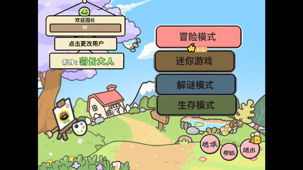 植物大战僵尸幼儿园版手机截图1