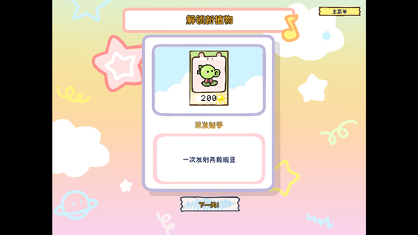 植物大战僵尸幼儿园版手机