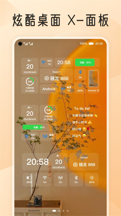我的桌面iscreen安卓版截图1