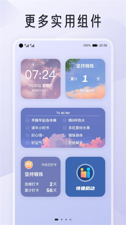 我的桌面iscreen安卓版截图4
