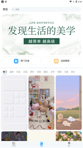我的桌面iscreen安卓版