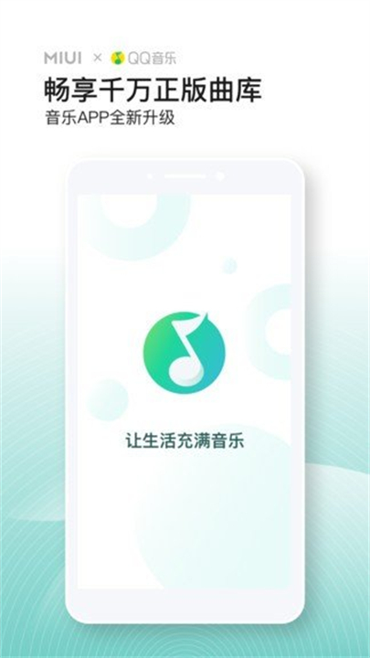 小米音乐截图1
