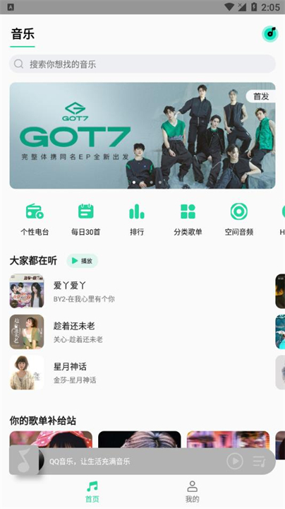 小米音乐截图4