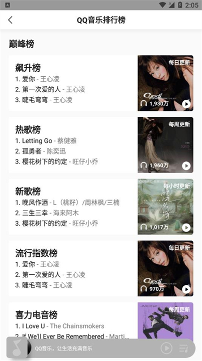 小米音乐截图3