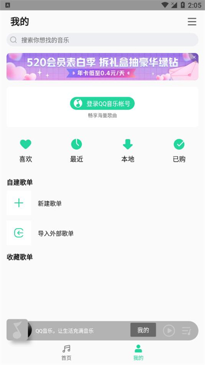 小米音乐截图5