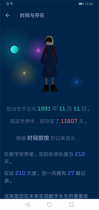 时间旅馆app安卓版截图2
