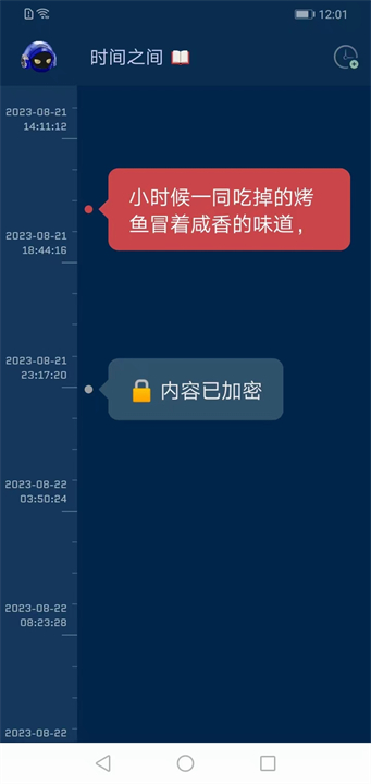 时间旅馆app安卓版截图4