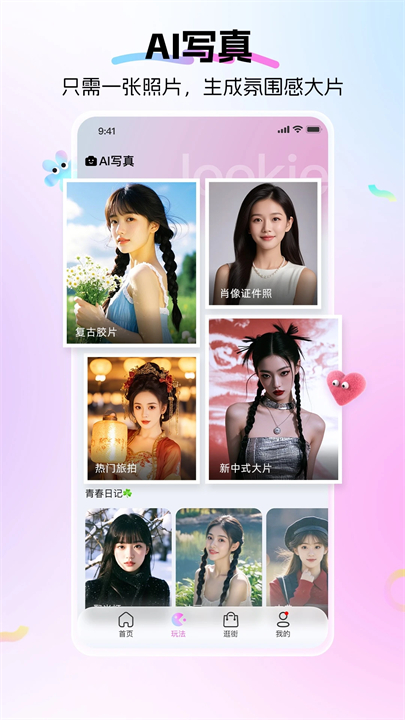 lookie穿搭app截图1