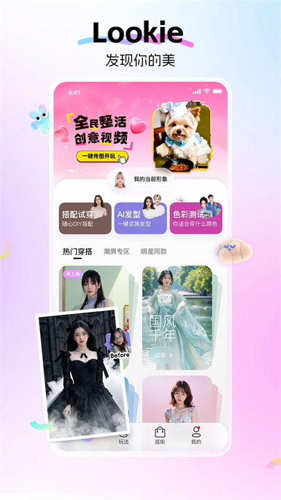 lookie穿搭app截图2