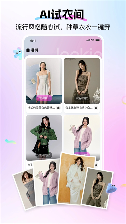 lookie穿搭app截图3