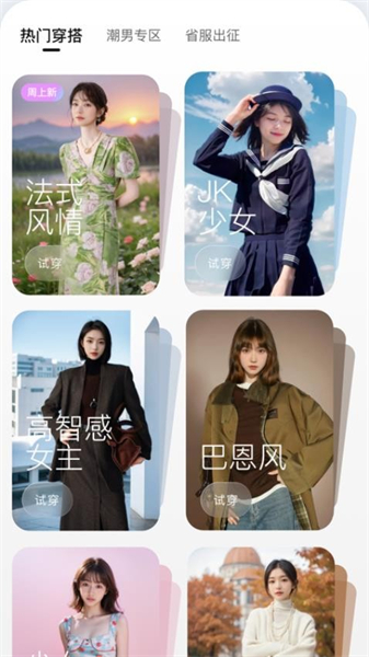 lookie穿搭app
