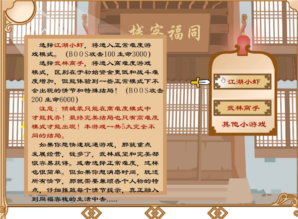 武林外传之同福奇缘截图5