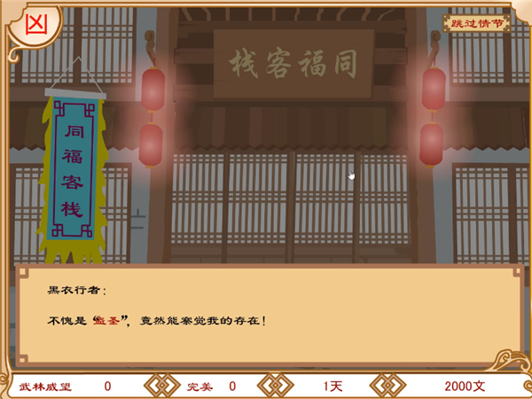 武林外传之同福奇缘截图4