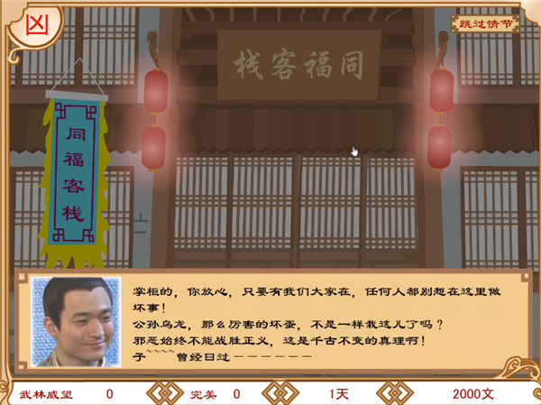 武林外传之同福奇缘截图2