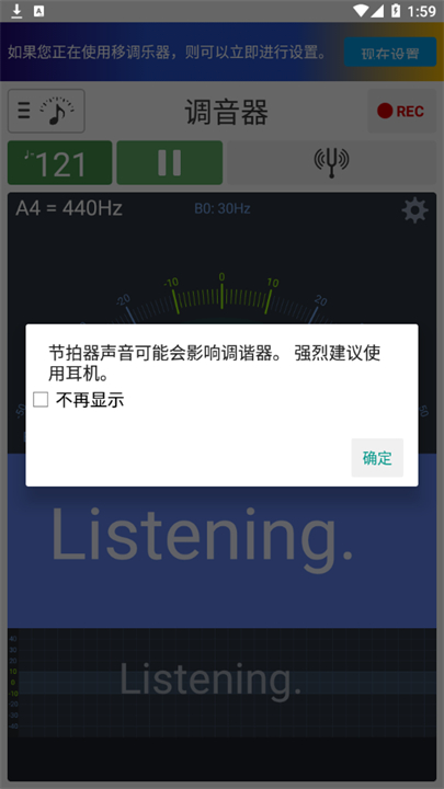 调音器和节拍器安卓截图4