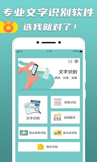 文字识别软件安卓版截图1