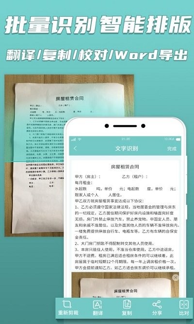 文字识别软件安卓版截图2